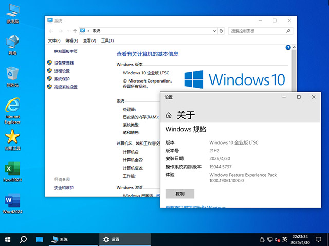 【纯净系统】Win10 企业版LTSC 21H2 19044 X64位（25年5月18号更新）,3.jpg,win10,企业版,LTSC,21H2,纯净版系统,第4张