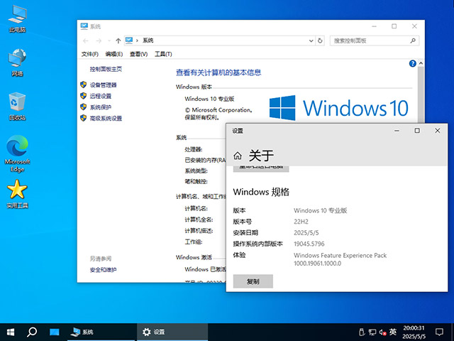 【纯净系统】Win10 22H2 19045 X64位 纯净专业版（25年5月18号更新）,4.jpg,纯净系统,Win10,22H2,19045,专业版,第4张