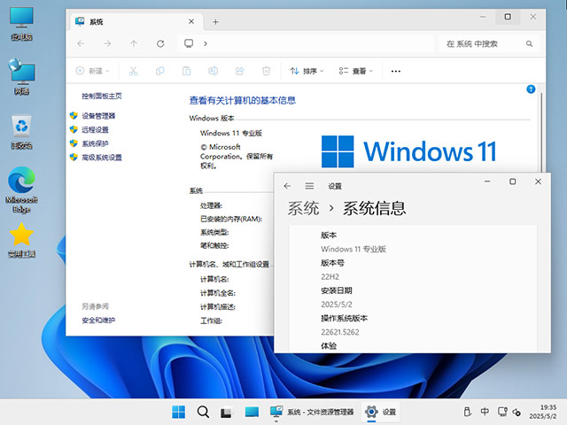 【纯净版系统】22H2 22621 Windows 11 X64位 纯净专业版（25年5月18号更新）,4.jpg,win11,22h2,22621,专业版,纯净版,第3张