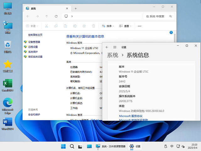 【纯净版系统】24H2 26100 Windows 11 X64位 纯净企业版 LTSC（25年5月18号更新）,4.jpg,win11,24h2,26100,企业版,LTSC,纯净版,第3张